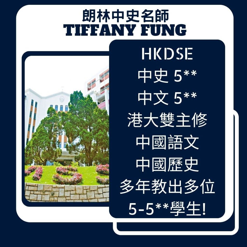 中國歷史 網上中史課程 中史補習名師 中史補習天王 HKDSE 中國歷史 dse 補習中史 朗林中史
